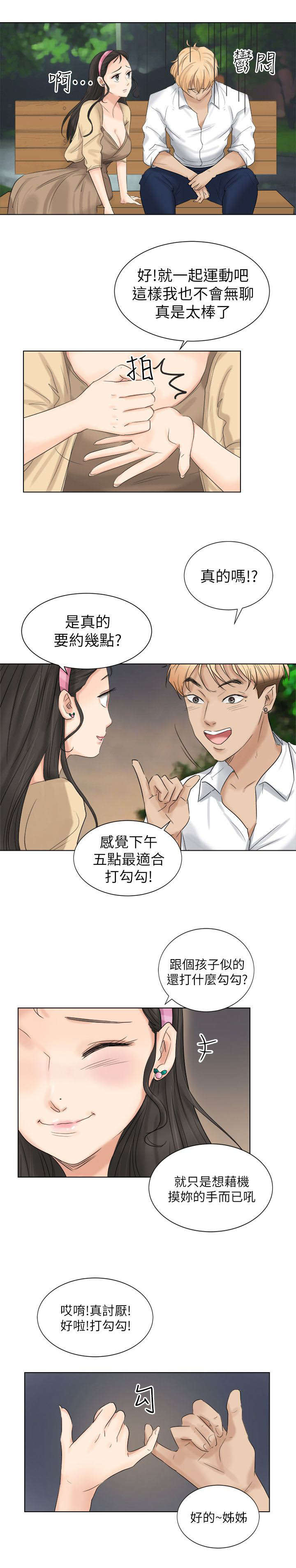 多食记漫画,第7章：和你在一起2图