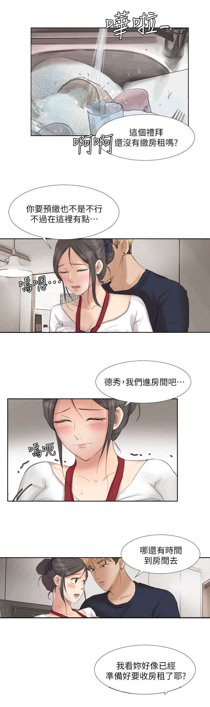 多食记漫画,第34章：找上门2图