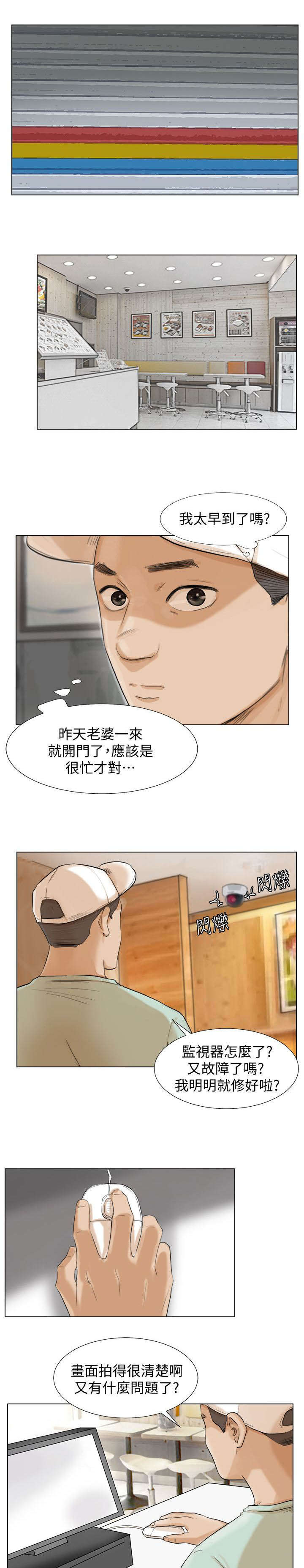 多食记漫画,第31章：发现！1图