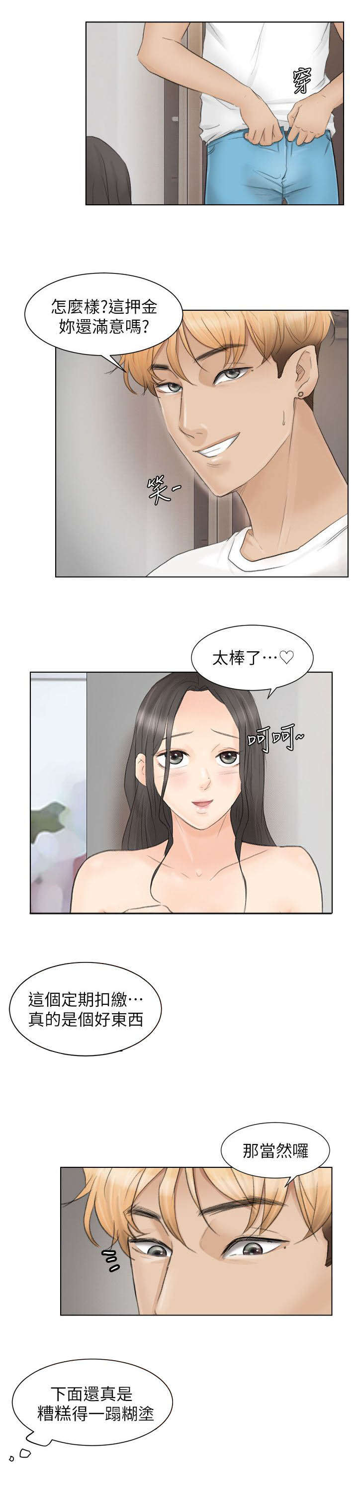 多食记漫画,第23章：帮我按摩3图