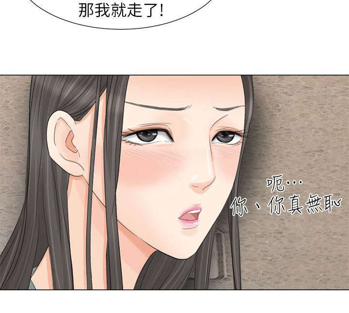 多食记漫画,第17章：你可以滚了1图