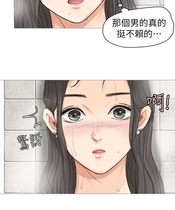 多食记漫画,第5章：喝杯咖啡吧4图