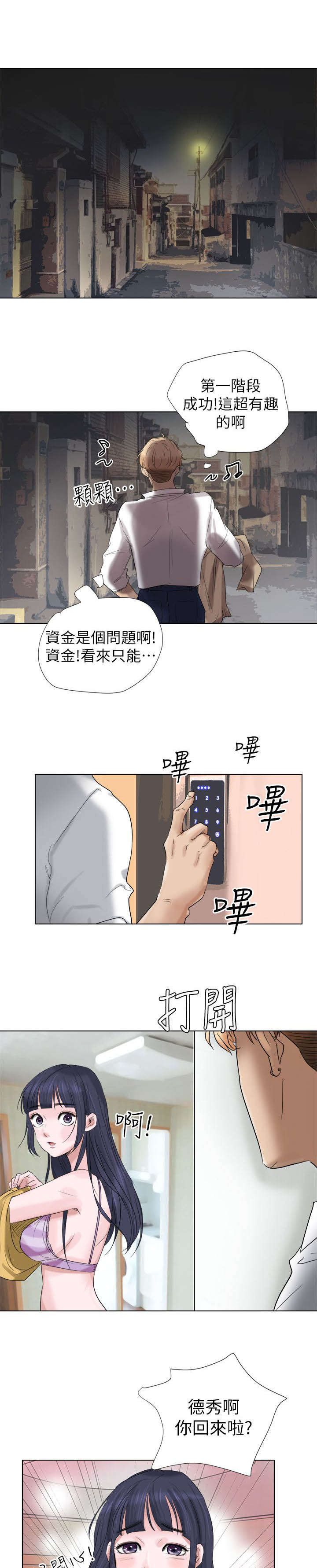 多食记漫画,第7章：和你在一起3图