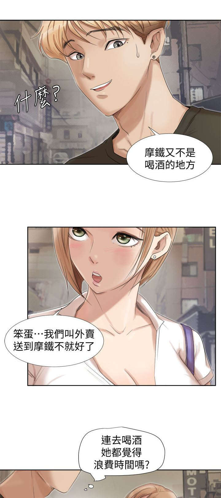 多食记漫画,第30章：一起洗吧3图