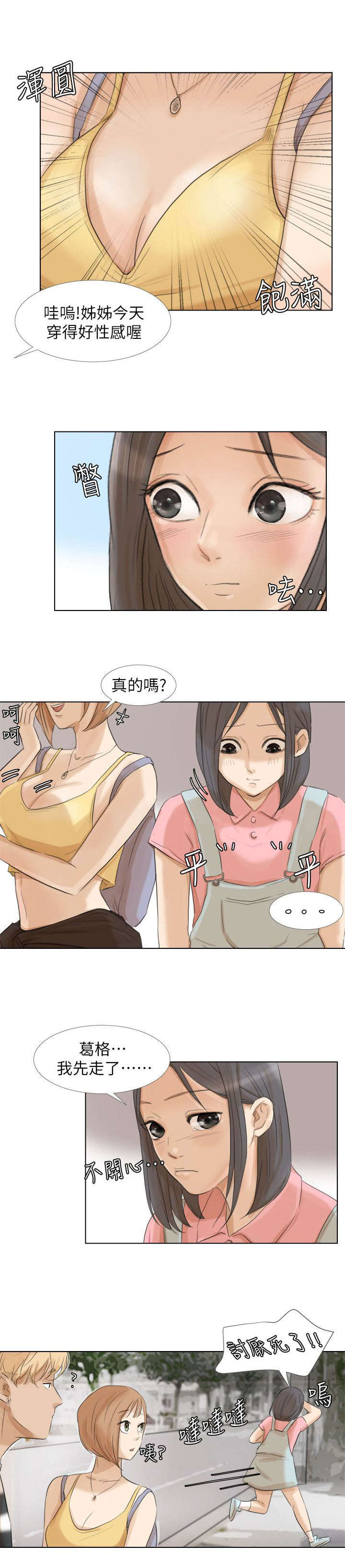 多食记漫画,第28章：拒绝3图