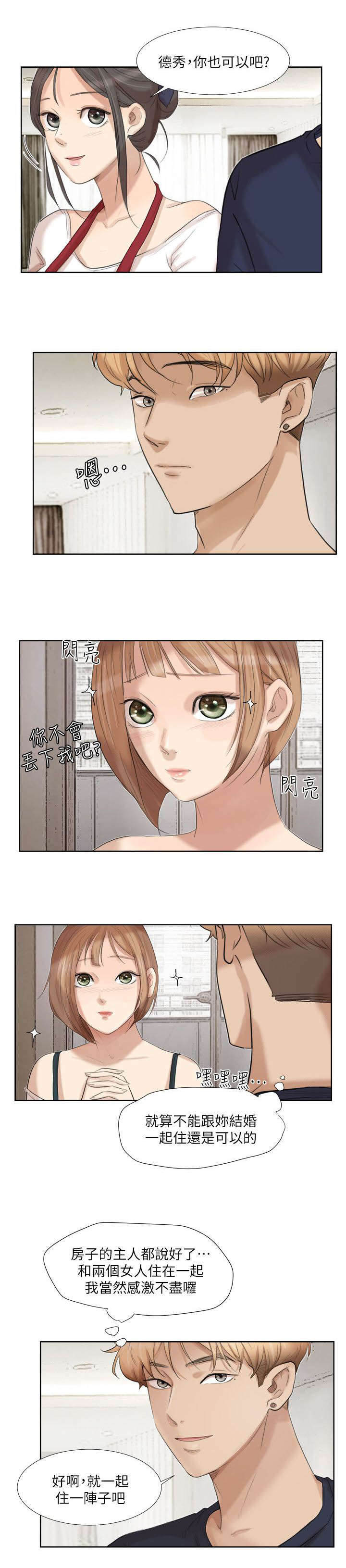 多食记漫画,第35章：离婚的姐姐5图