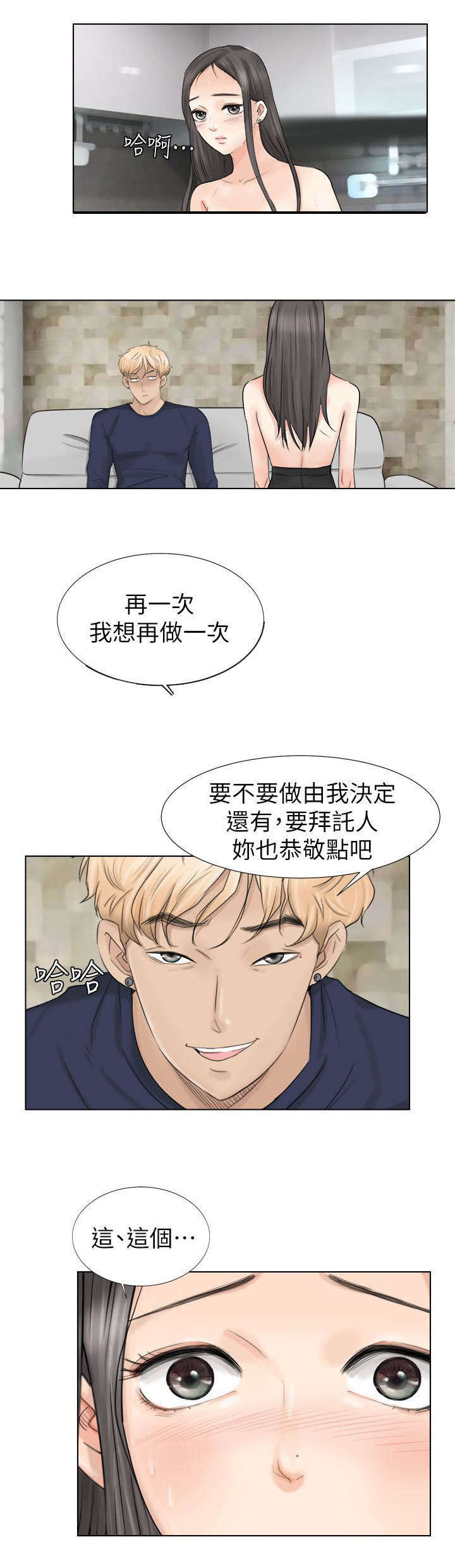 多食记漫画,第11章：老公回来了1图