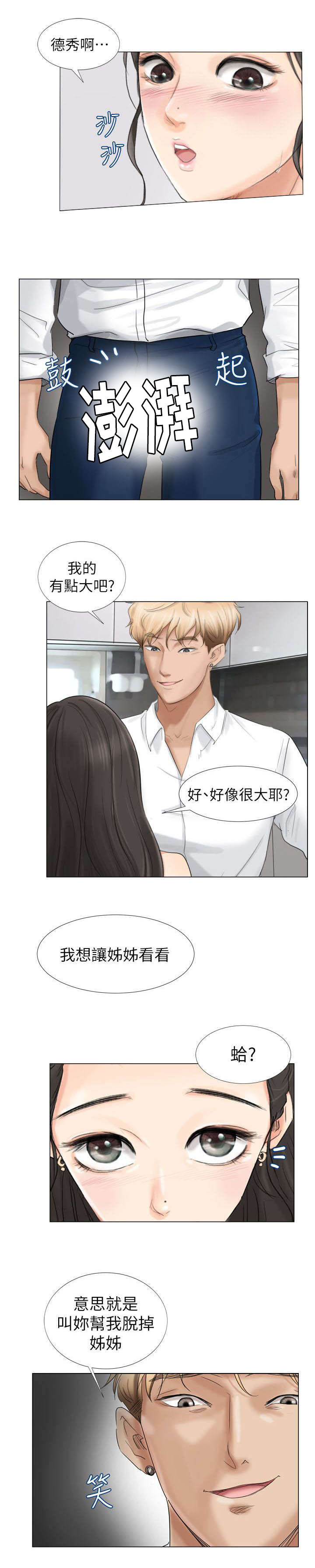 多食记漫画,第9章：我会帮你的5图