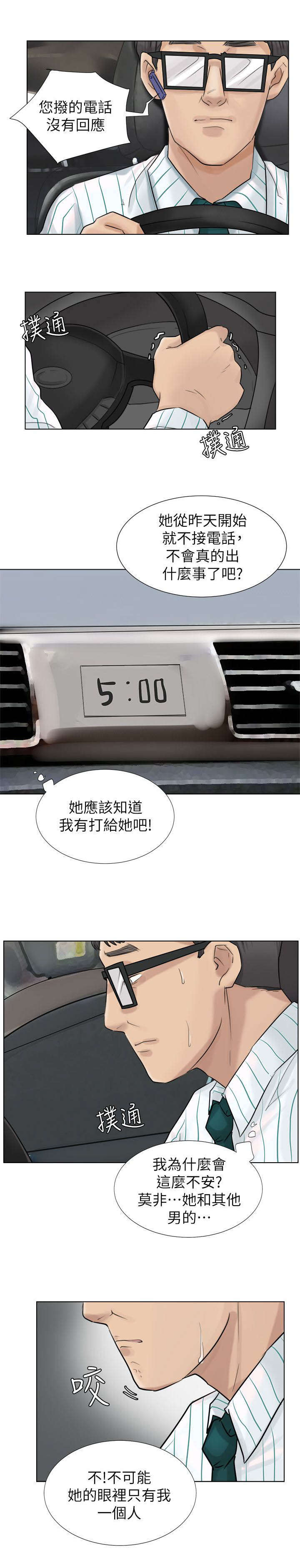 多食记漫画,第11章：老公回来了3图