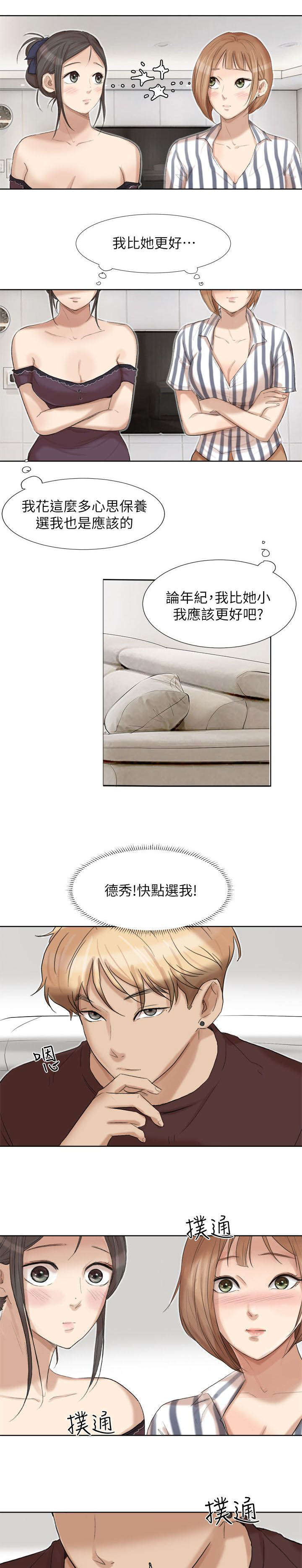 多食记漫画,第38章：有想法4图