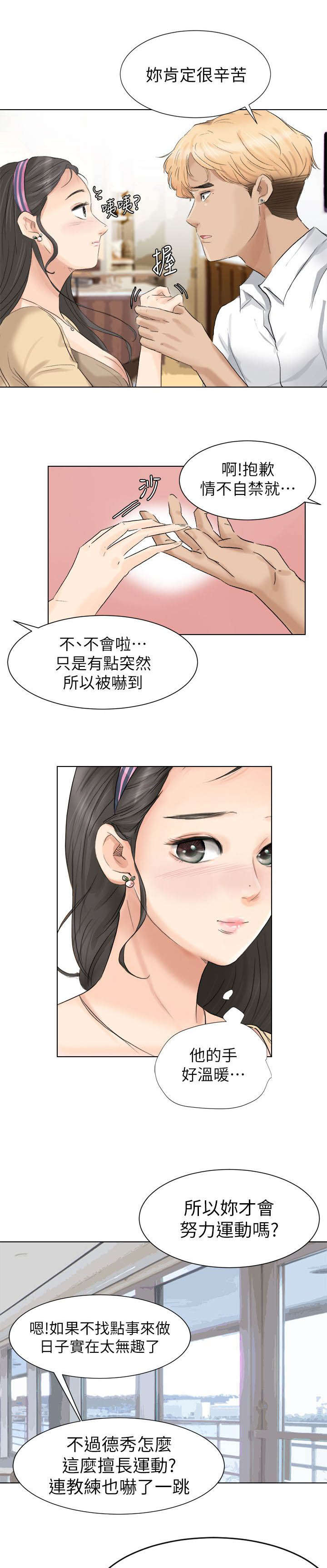 多食记漫画,第6章：上钩了5图