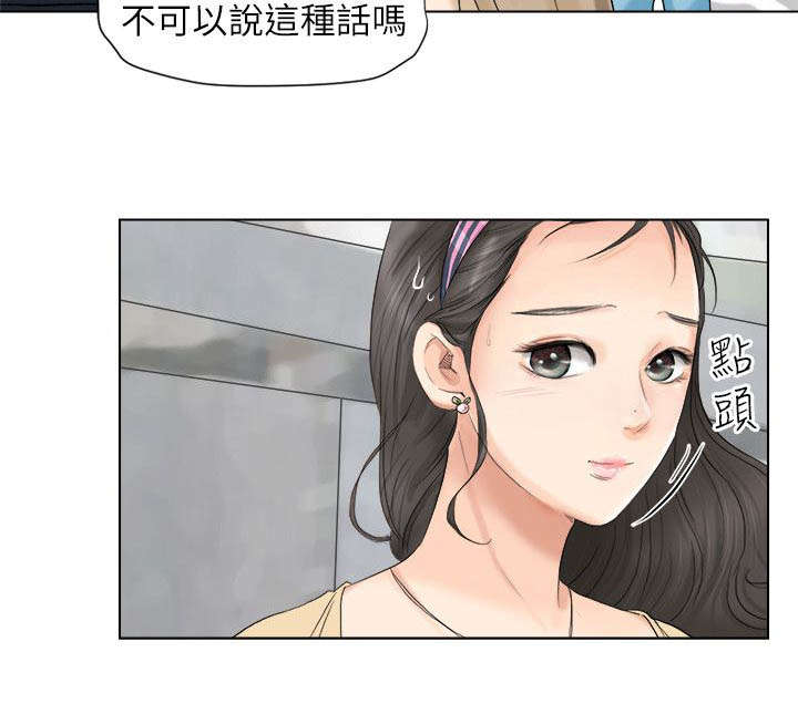 多食记漫画,第3章：喜新厌旧4图