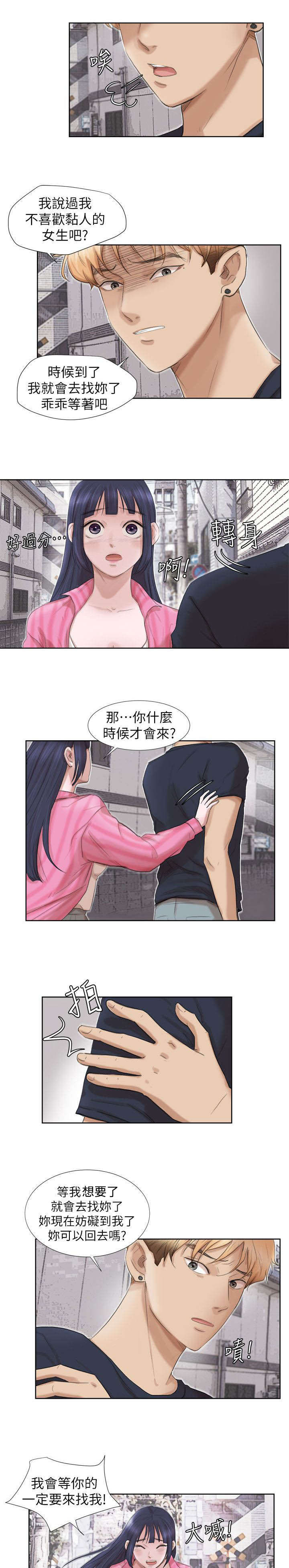多食记漫画,第32章：我会等你3图
