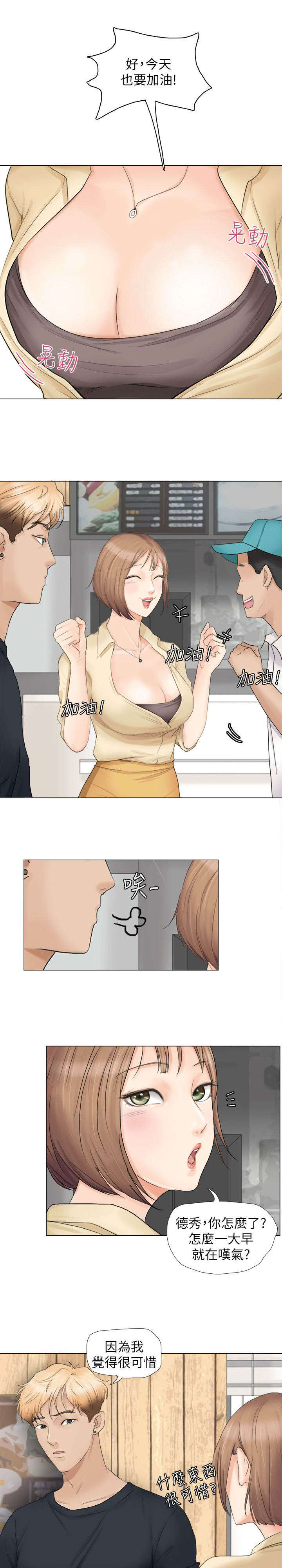 多食记漫画,第16章：回头草4图