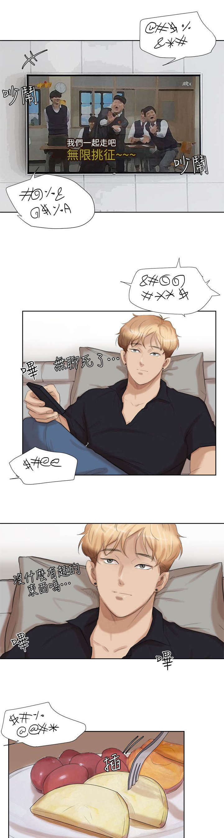 多食记漫画,第36章：心动1图