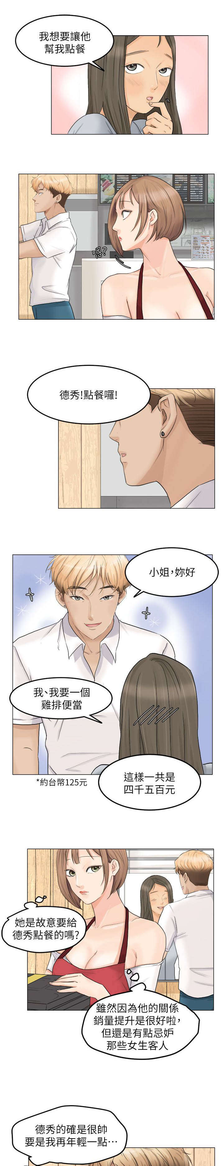 多食记漫画,第15章：新鲜感3图