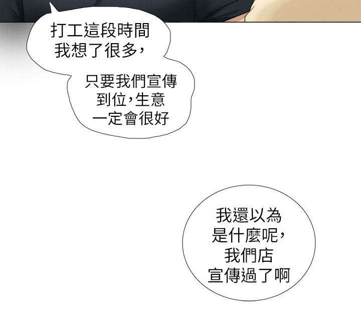 多食记漫画,第16章：回头草5图