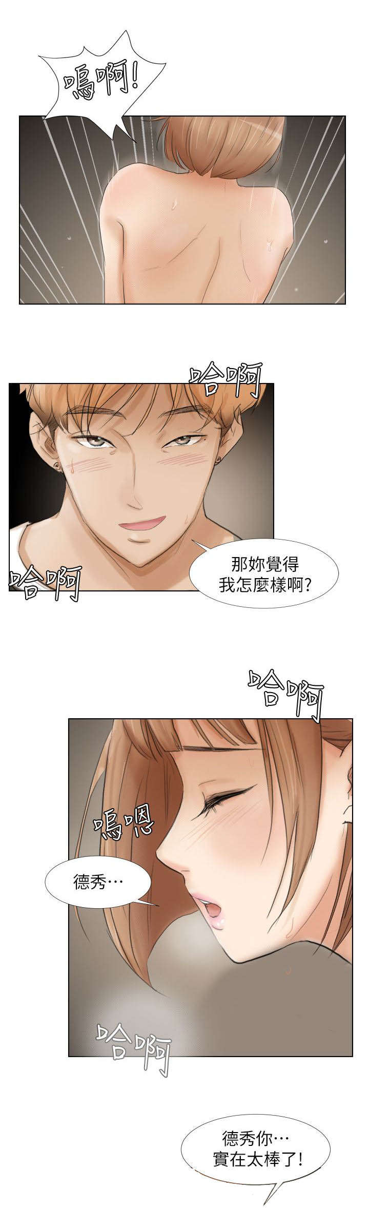 多食记漫画,第29章：顶点5图