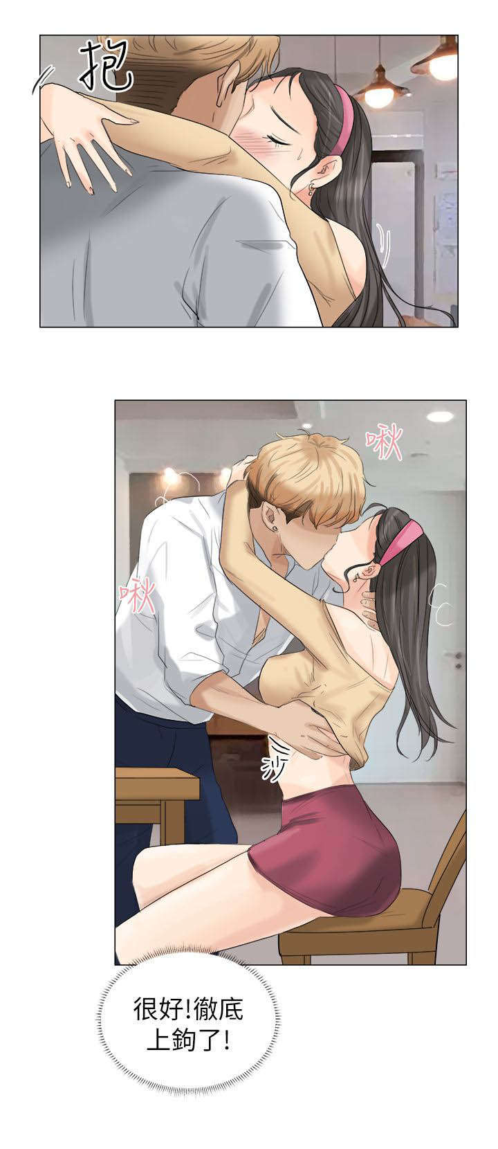 多食记漫画,第8章：彻底上钩3图