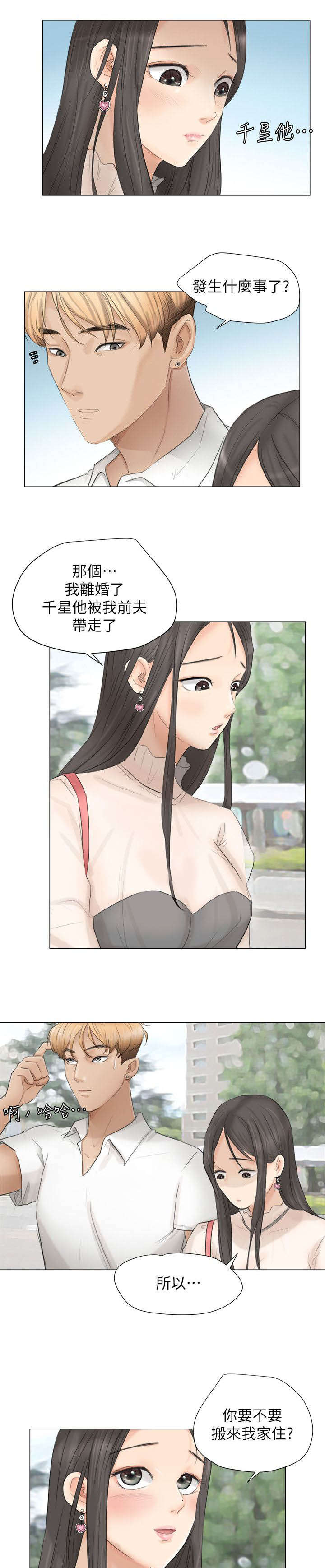 多食记漫画,第20章：要不要一起住5图