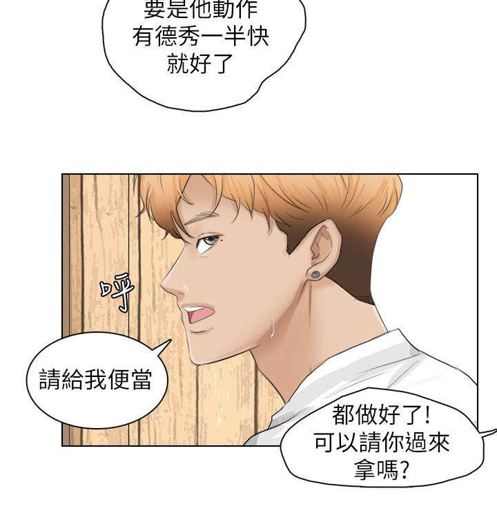 多食记漫画,第19章：真厉害3图