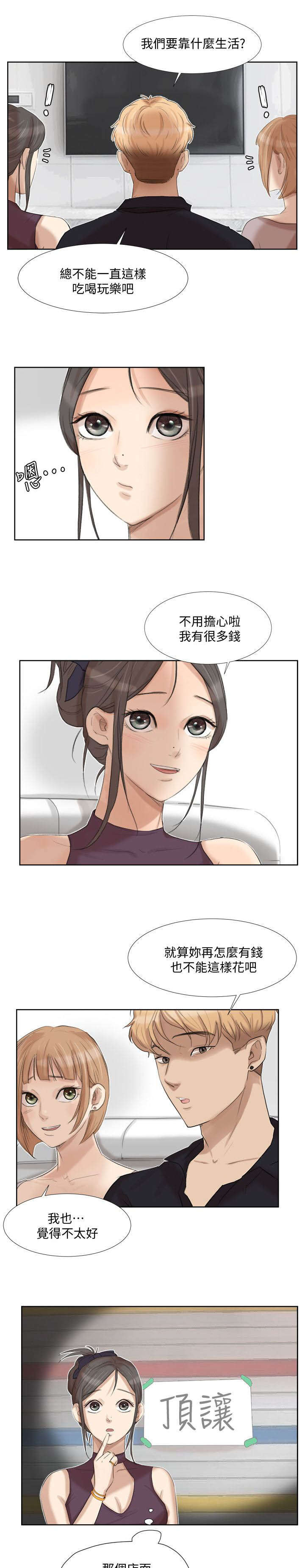 多食记漫画,第36章：心动2图