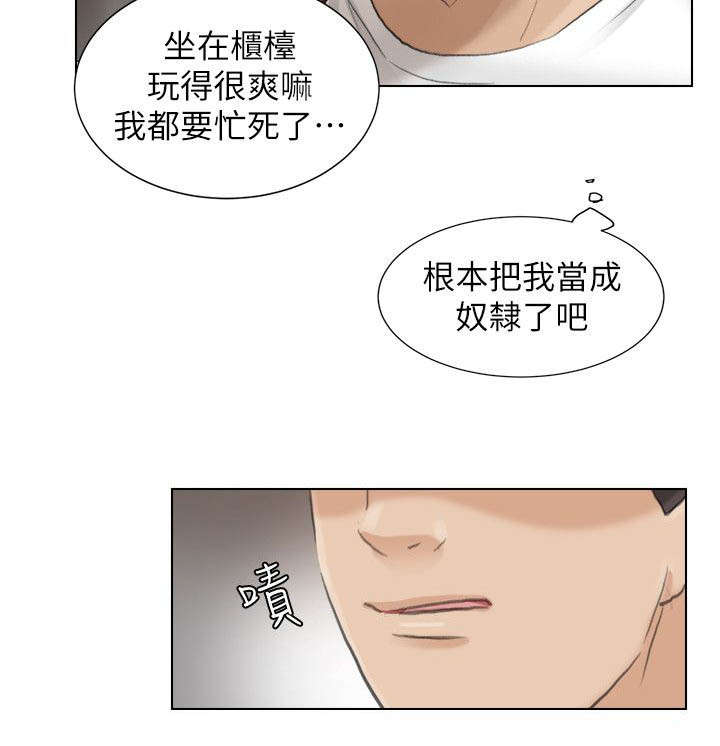 多食记漫画,第23章：帮我按摩2图
