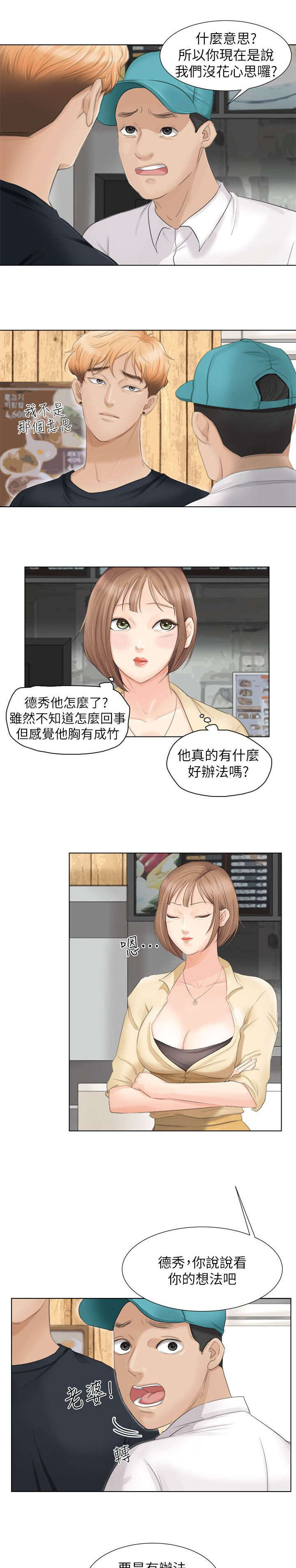 多食记漫画,第16章：回头草3图