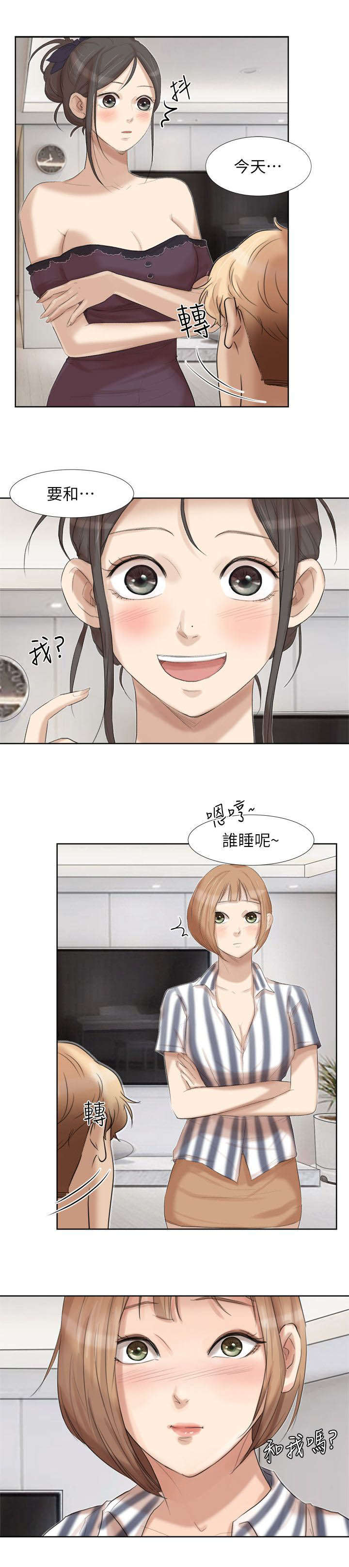多食记漫画,第38章：有想法3图