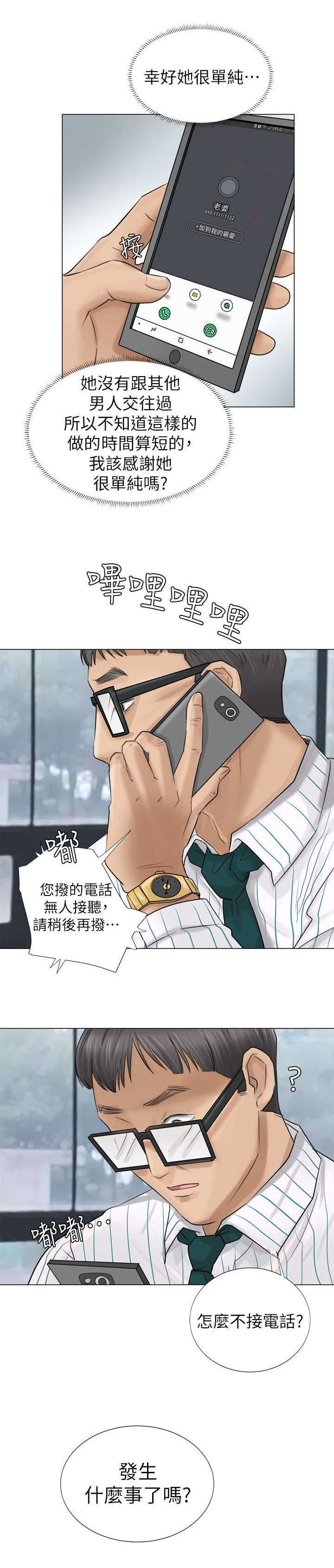 多食记漫画,第11章：老公回来了5图