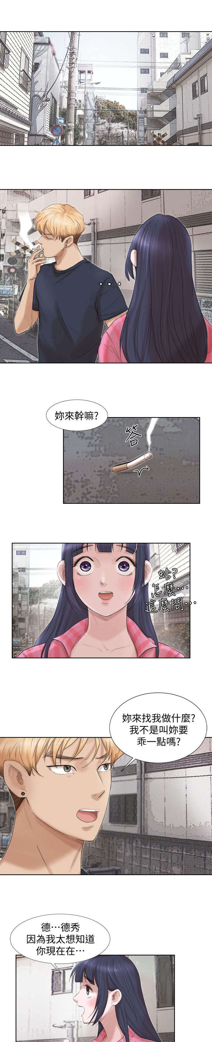多食记漫画,第32章：我会等你1图