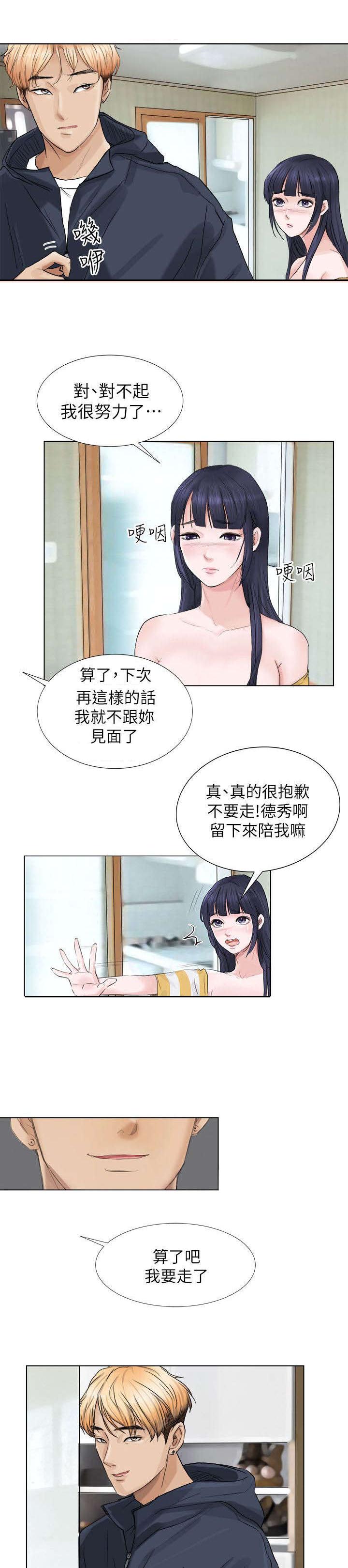 多食记漫画,第3章：喜新厌旧4图