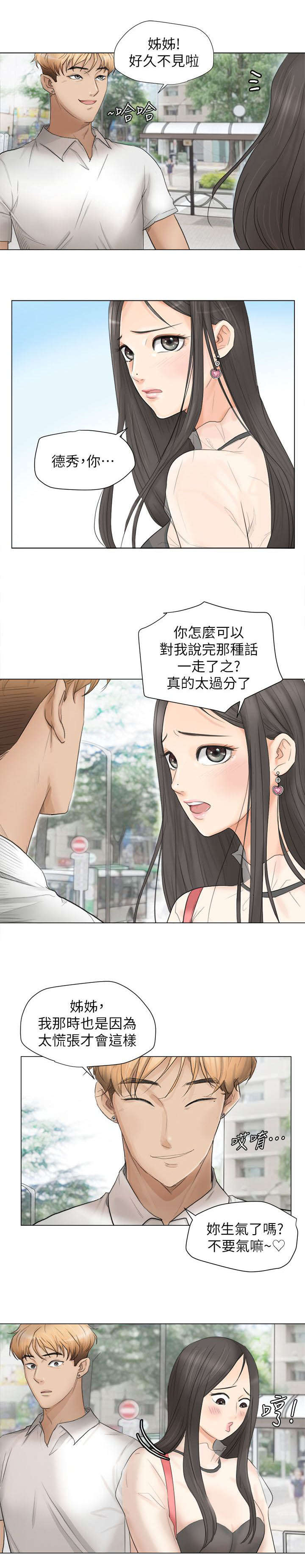 多食记漫画,第20章：要不要一起住3图