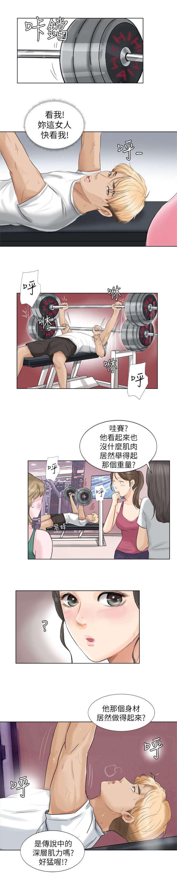 多食记漫画,第4章：偷看3图