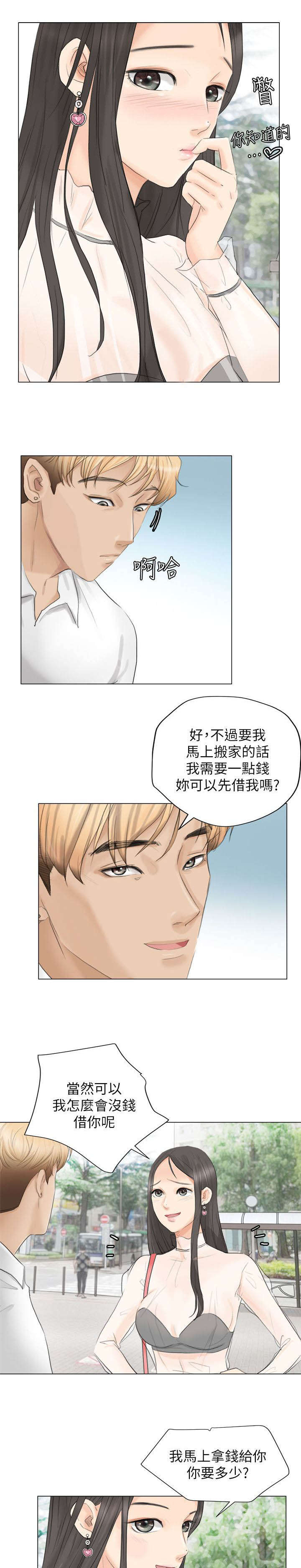 多食记漫画,第21章：付押金3图