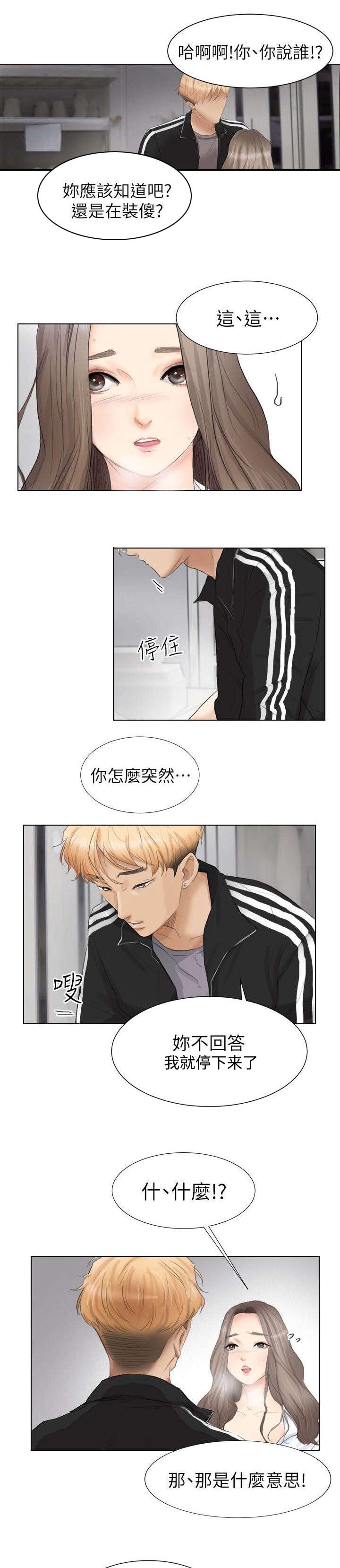 多食记漫画,第1章：继续吧3图