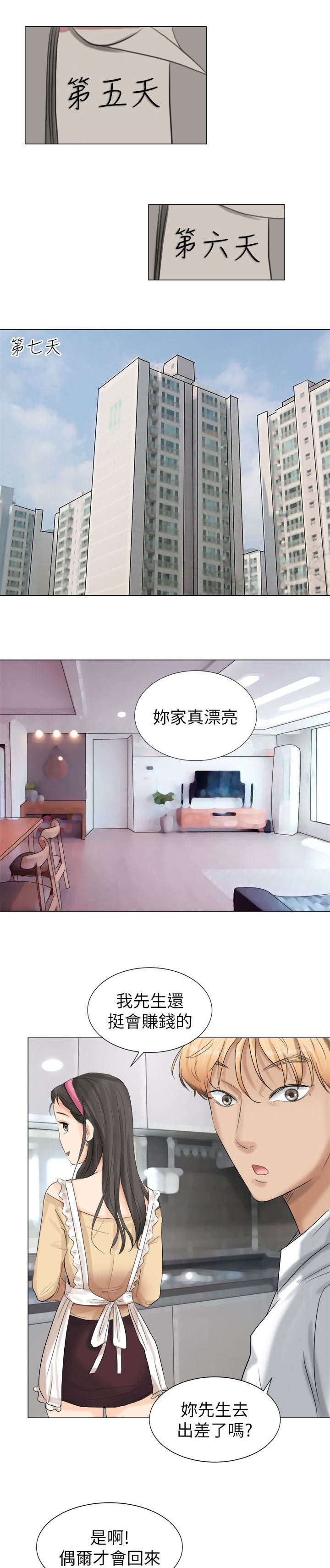 多食记漫画,第8章：彻底上钩4图