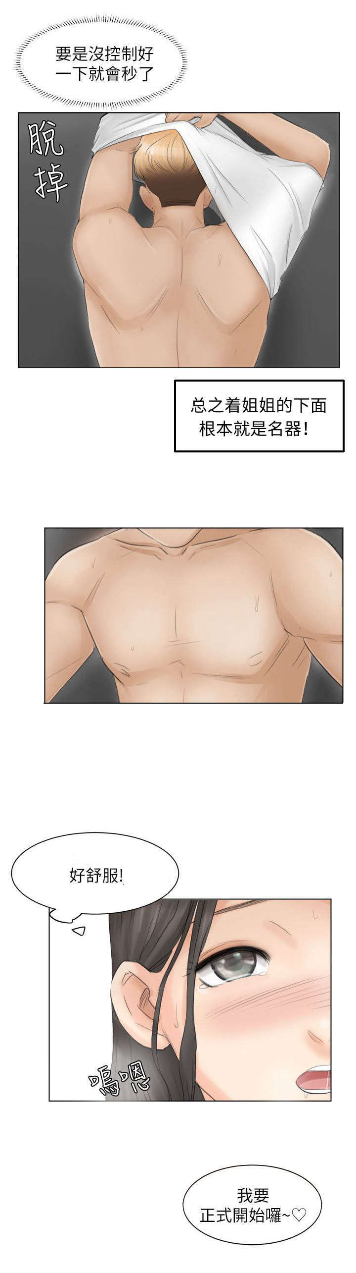 多食记漫画,第22章：正式开始咯1图