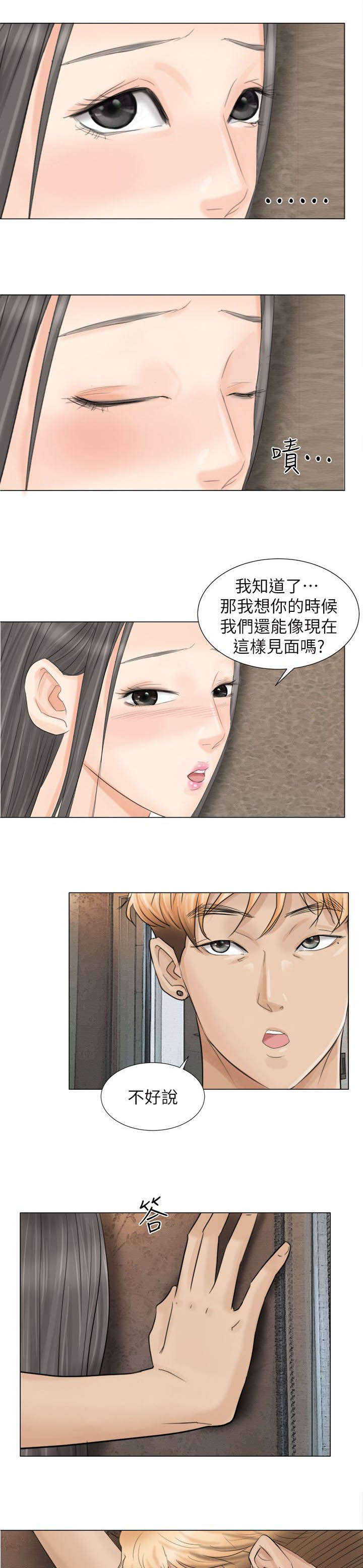 多食记漫画,第17章：你可以滚了2图
