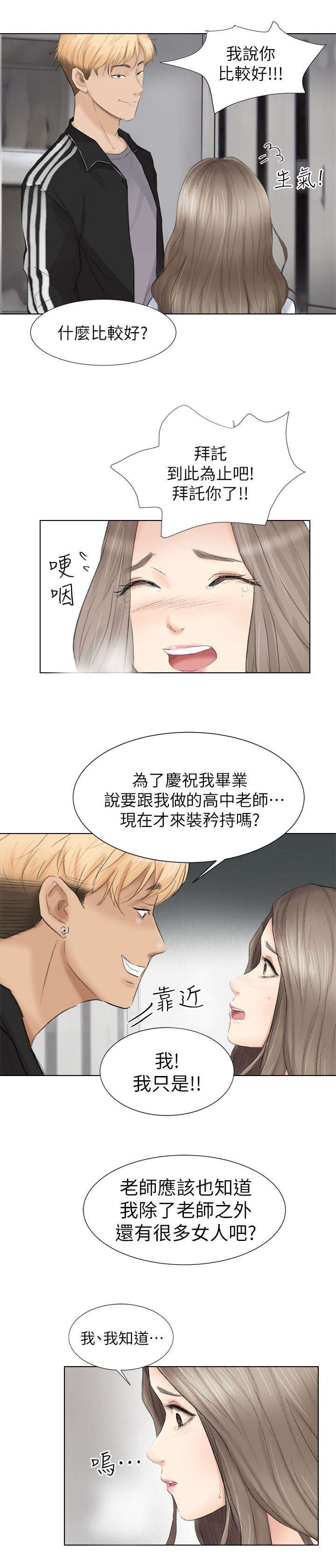 多食记漫画,第2章：今天开始掠夺3图