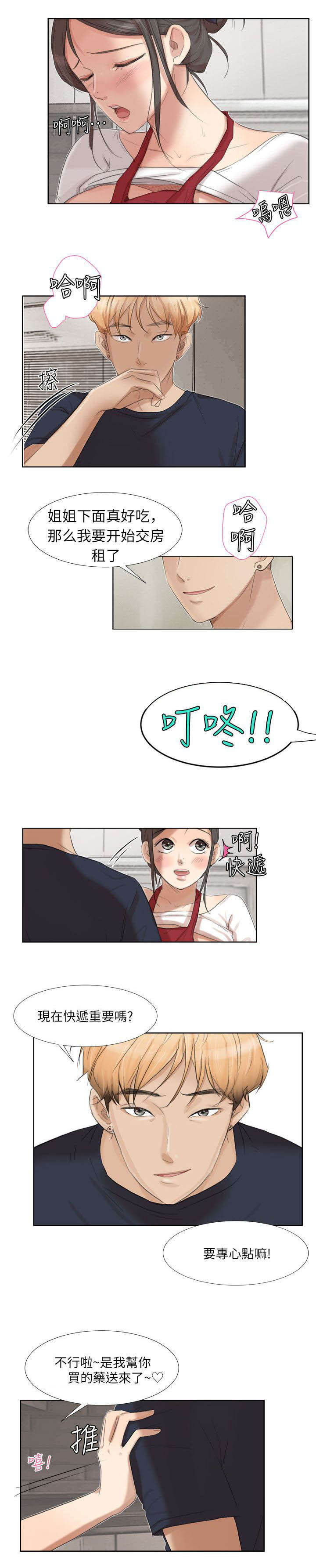 多食记漫画,第34章：找上门1图