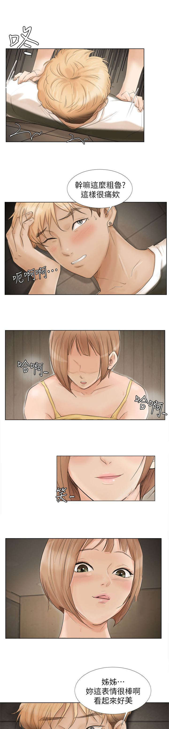 多食记漫画,第29章：顶点5图