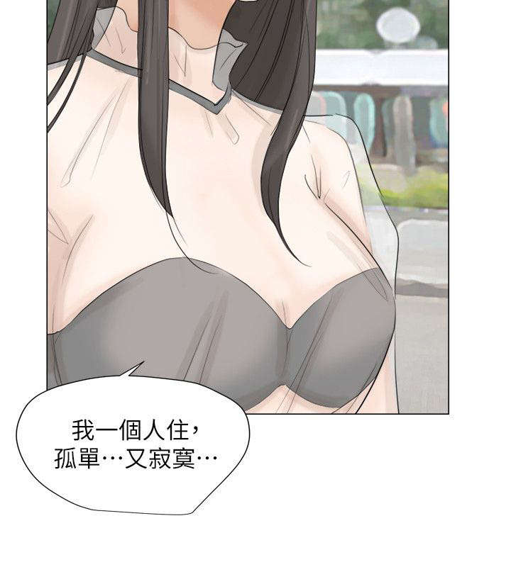 多食记漫画,第20章：要不要一起住1图