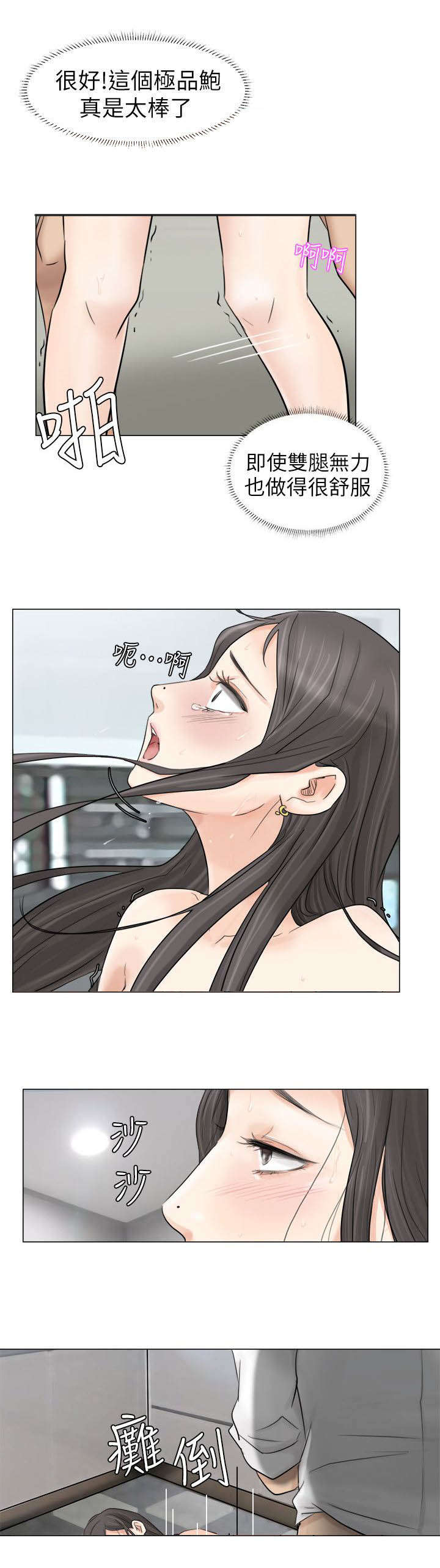 多食记漫画,第10章：虚脱5图