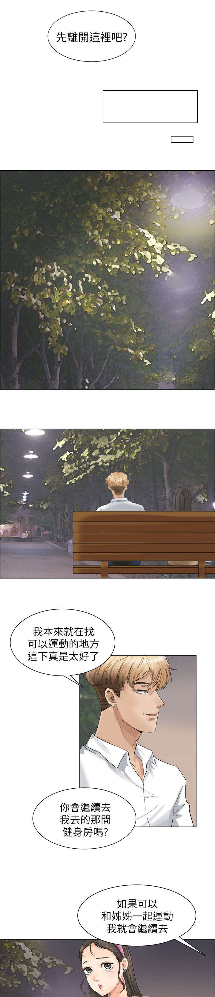 多食记漫画,第7章：和你在一起3图