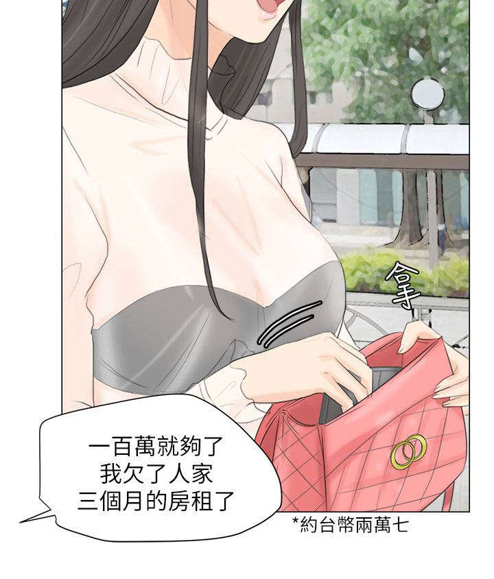 多食记漫画,第21章：付押金4图