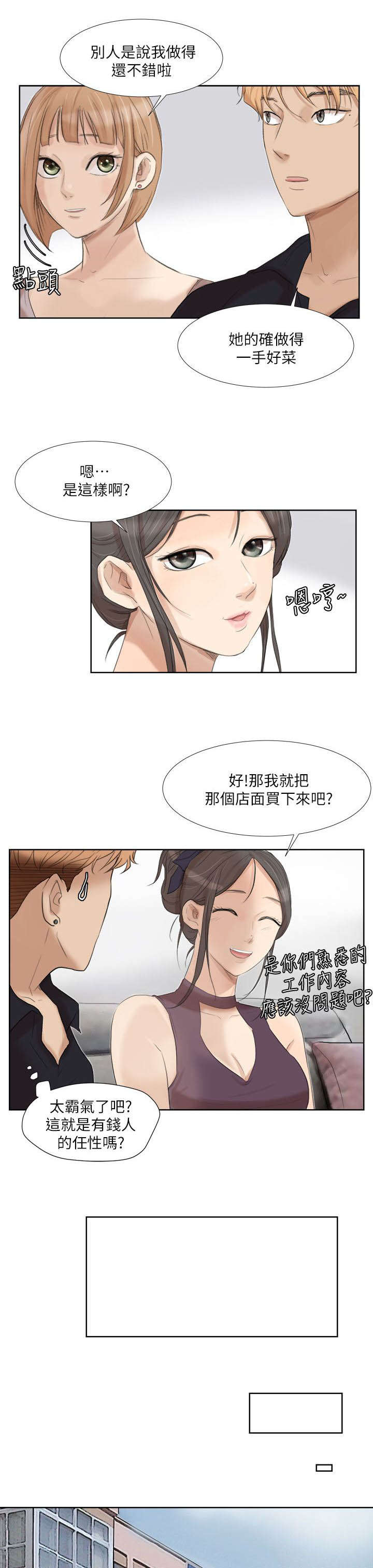 多食记漫画,第36章：心动4图