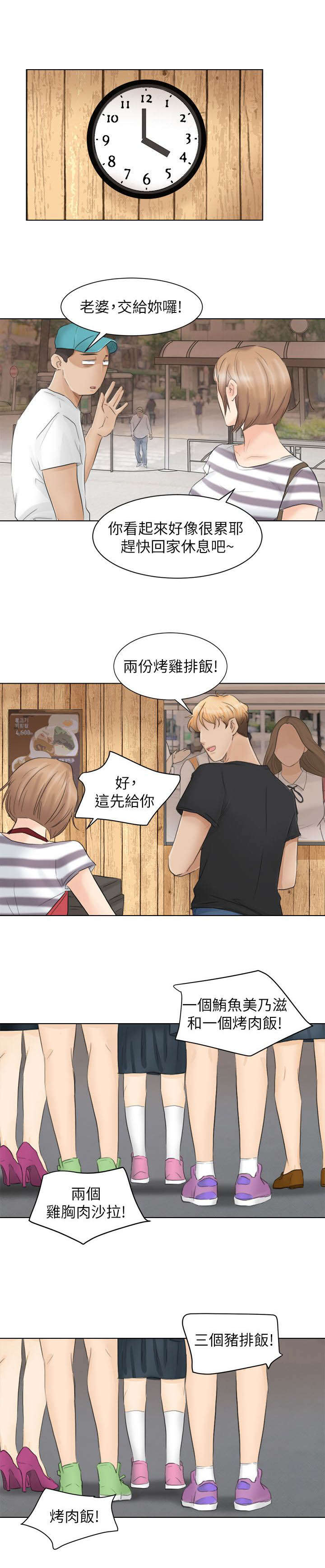 多食记漫画,第23章：帮我按摩3图