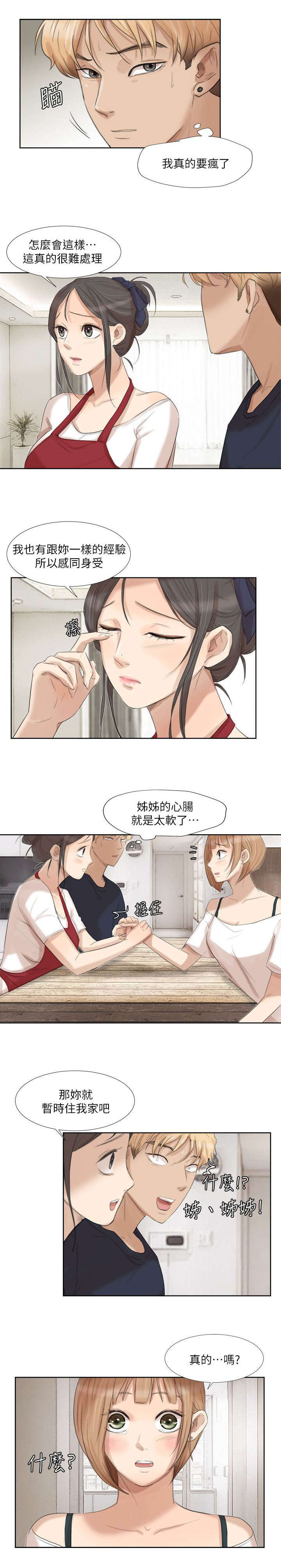 多食记漫画,第35章：离婚的姐姐2图