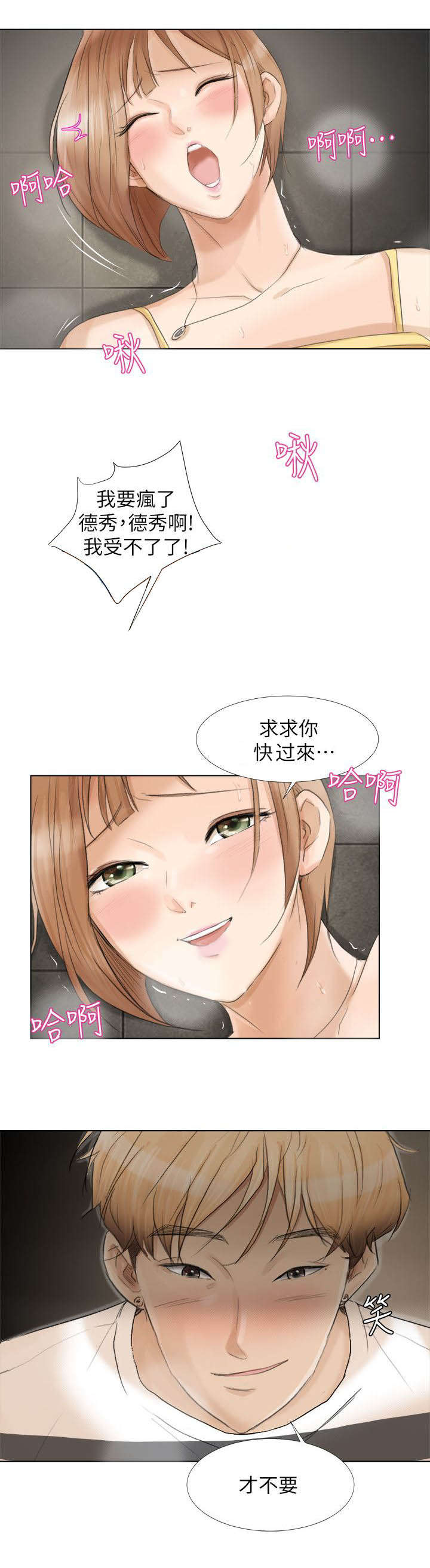 多食记漫画,第28章：拒绝2图